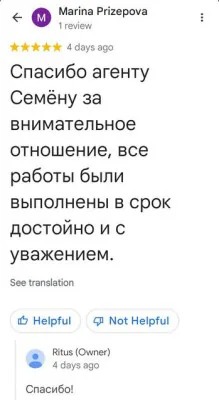 Google-отзыв Marina Prizepova: «Спасибо агенту Семёну за внимательное отношение, все работы были выполнены в срок достойно и с уважением».