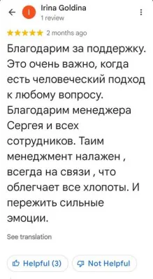 Google-отзыв Irina Goldina: «Благодарим за поддержку. Это очень важно, когда есть человеческий подход к любому вопросу».